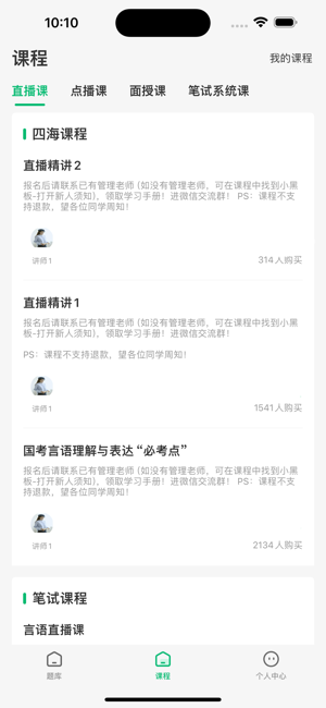 四海公考培训截图4