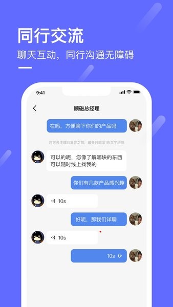 商讯通智能培训终端截图1