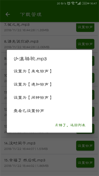 免费手机铃声大全网截图1