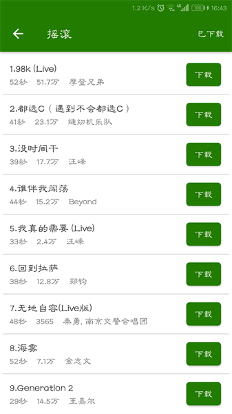 免费手机铃声大全网截图2