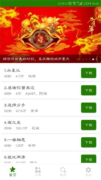 免费手机铃声大全网截图3