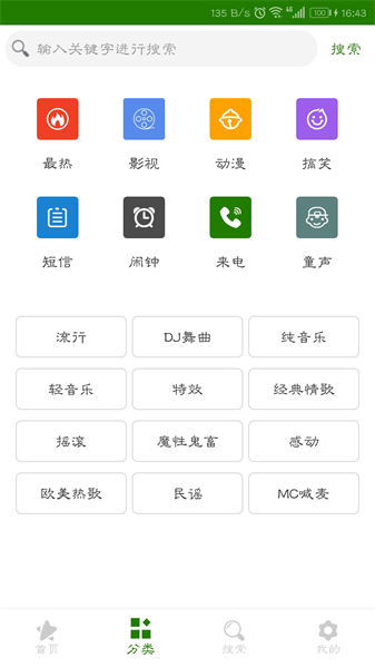 免费手机铃声大全网截图4