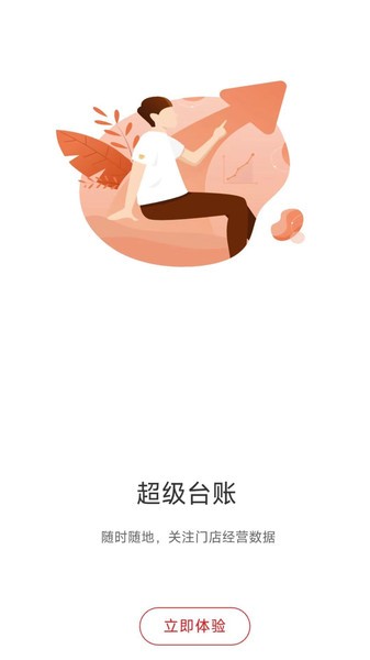 超级台账app截图1