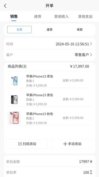 超级台账app截图4