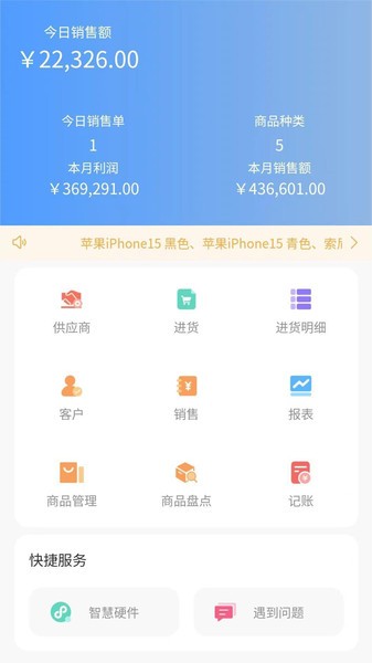 超级台账app截图5