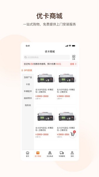 旭利优卡软件截图2