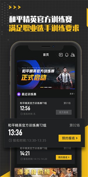精英训练营软件截图3