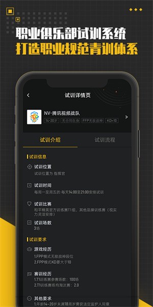 精英训练营软件截图4