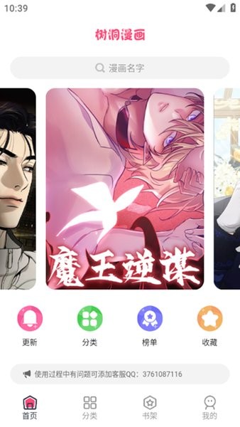 树洞漫画app下载安装