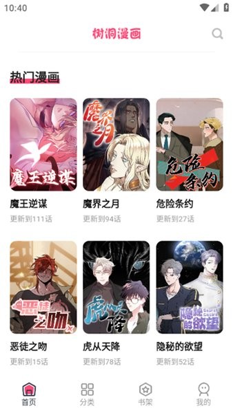 树洞漫画正版官方截图1