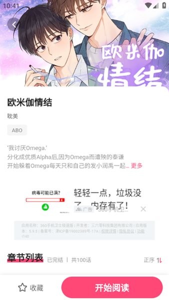 树洞漫画正版官方截图3