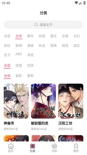 树洞漫画正版官方截图4