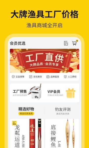 微钓软件截图2