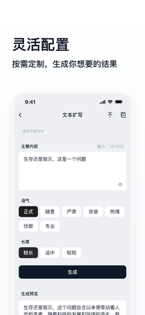 万能生成器app截图1