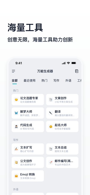 万能生成器app截图4