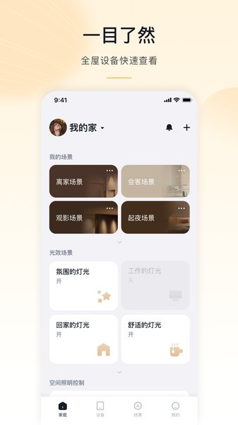沐光无主灯app