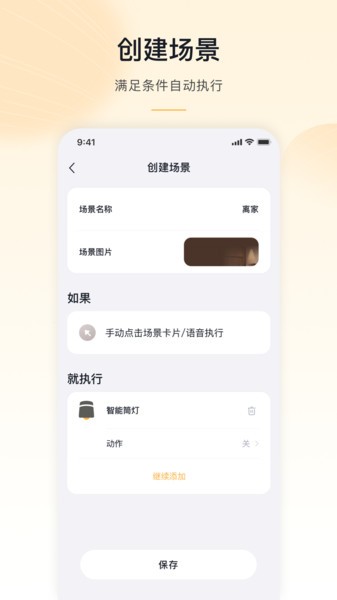 沐光智能家居截图1