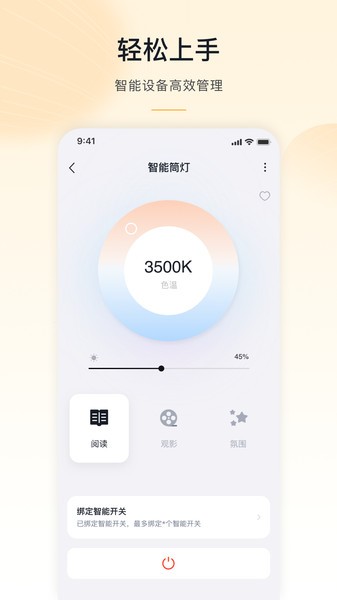 沐光智能家居截图2