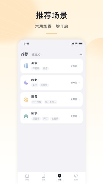 沐光智能家居截图4