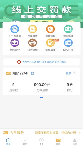 车代帮交通违章查询截图1