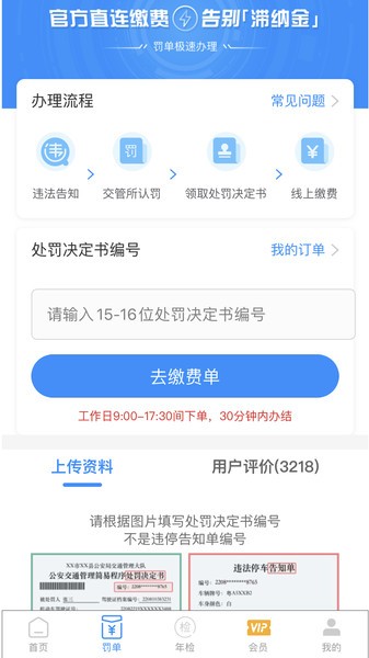 车代帮交通违章查询截图2