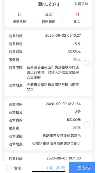 车代帮交通违章查询截图3