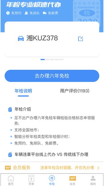 车代帮交通违章查询截图4