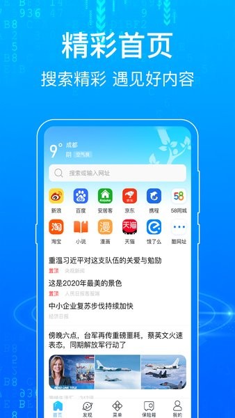 一点浏览器安卓版截图3
