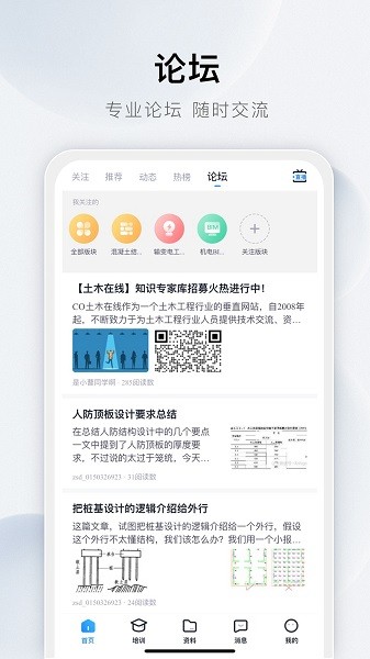 土木在线软件截图1