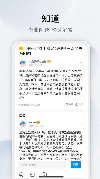 土木在线软件截图2