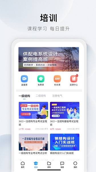 土木在线软件截图3