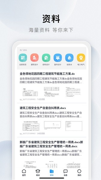 土木在线软件截图4
