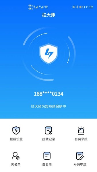 拦大师免费版(来电狐拦截骚扰)截图2