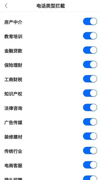拦大师免费版(来电狐拦截骚扰)截图3