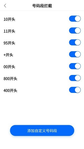 拦大师免费版(来电狐拦截骚扰)截图4