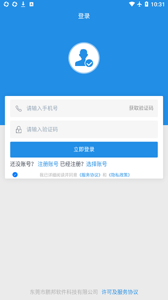 鹏邦门店安卓版截图2