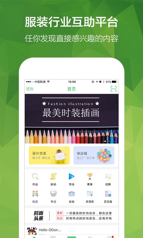 穿针引线服装网截图1