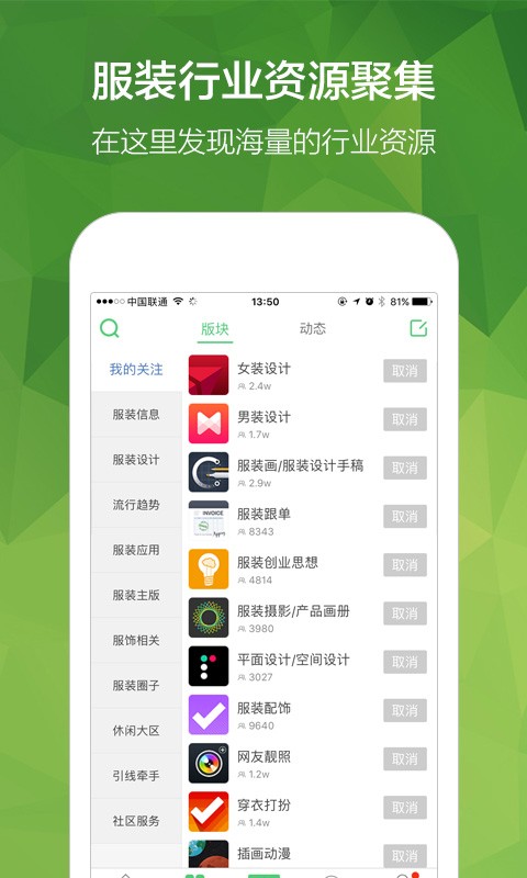 穿针引线服装网截图2