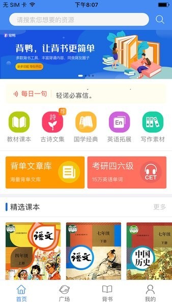 背鸭背书截图4