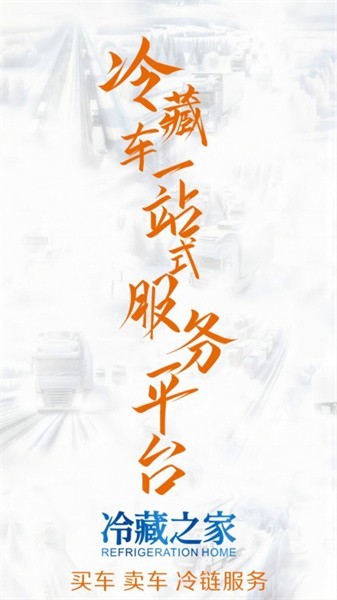 冷藏之家官方免费截图2