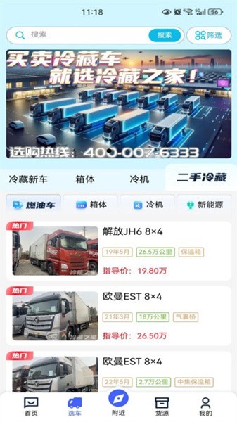 冷藏之家官方免费截图3