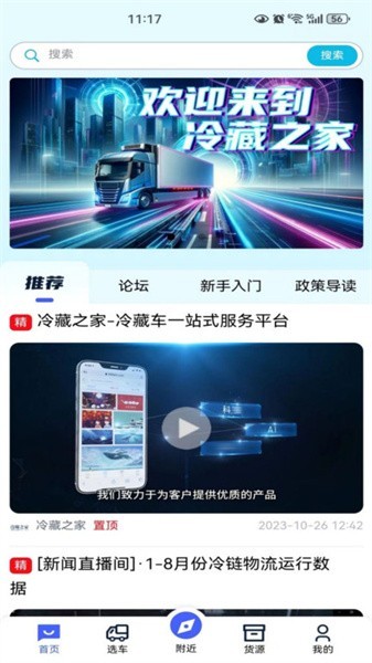 冷藏之家官方免费截图4
