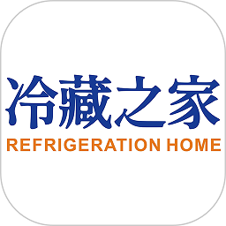 冷藏之家官方免费