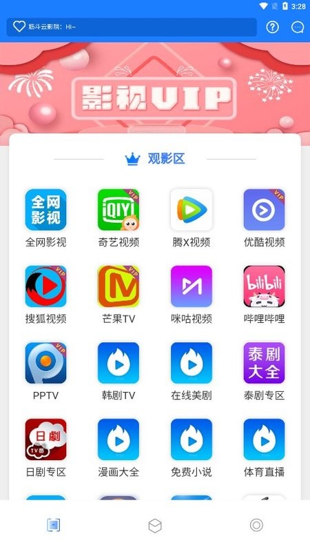 云聚鹰影视app截图2