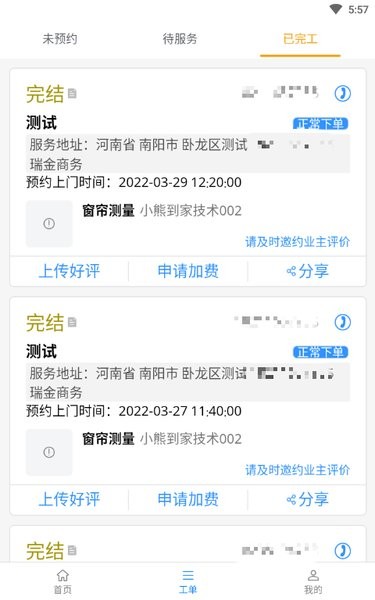 蜂库服务师傅端接单软件截图1