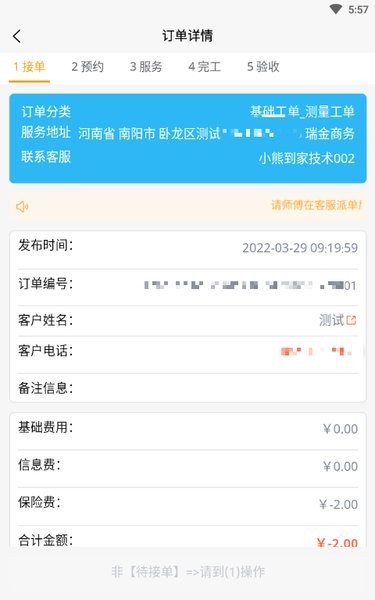 蜂库服务师傅端接单软件截图2