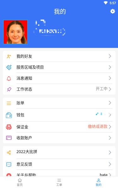 蜂库服务师傅端接单软件截图3
