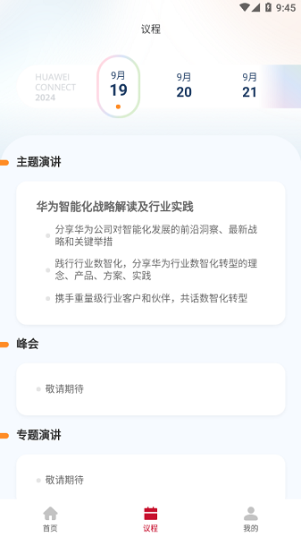 华为connect手机版