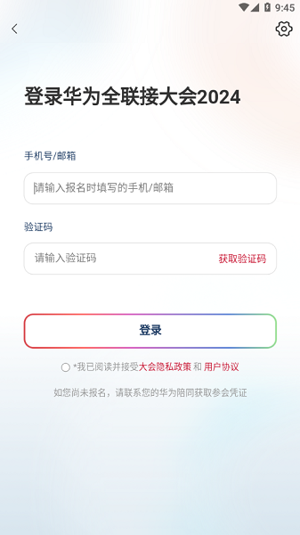 huaw-ei connect 2024截图3