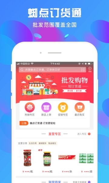 蜘点订货通官方版截图1